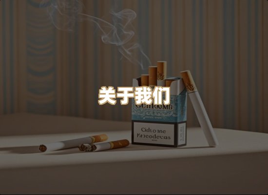 关于名仕香烟网